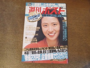 2408mn●週刊ポスト 1991平成3.9.27●表紙:美山絢子/細川ふみえ/鈴木亜久里/宮澤喜一