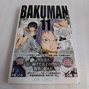 バクマン。 11巻 初版 帯付き 大場つぐみ 小畑健 コミック 漫画 単行本 集英社 日本 JAPAN アニメ 全巻セットじゃない 週刊少年ジャンプ