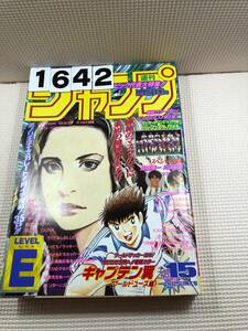 231642週刊少年ジャンプ 1996年3月25日 No.15