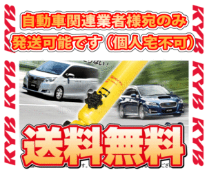 KYB カヤバ ローファースポーツ/プラス ショック (サスキット) フィット GD1/GD3 L13A/L15A 03/10～ 2WD車 (LKIT1-GD3