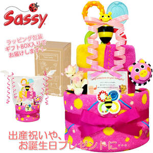 ◆送料無料◆大人気Sassy/サッシーの豪華２段おむつケーキ 出産祝いにオススメ！女の子