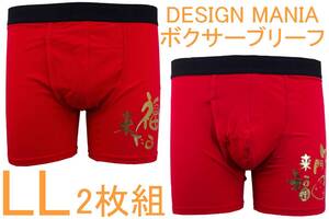 処分即決●DESIGN MANIA デザインマニア ボクサーブリーフ（LL）2枚セット №9 新品 70%OFF