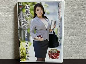 皆本梨香 /初撮り人妻ドキュメント /DVD センタービレッジ/審査済証有/セル/正規品 即決:送料無料 