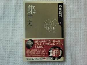 ★将棋勝負極意書★谷川浩司★集中力★角川ＯＮＥテーマ21★