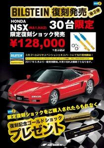 【在庫有】BILSTEIN B6 ホンダ NSX用（NA1.NA2) 1台分 ！