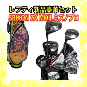 レフティ新品！SRIXON ZX MKⅡ.ミズノプロオデッセイパター.バッグ付