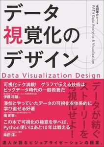 [A11485503]データ視覚化のデザイン