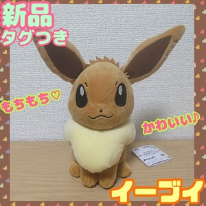 σ【★新品タグ付★】ポケモン もふぐっと ぬいぐるみ『イーブイフレンズ』イーブイ