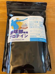 【送料無料】野球部専用プロテイン 1kg バニラ味 1袋50食分 プロテイン ホエイプロテイン ジュニア 中学生 高校生 野球部専用 野球部