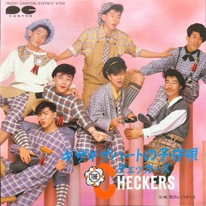 【ジャンク】レコード　EP　ギザギザハートの子守歌　チェッカーズ　THE CHECKERS　c/w　恋のレッツダンス　【コレクション】