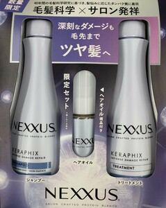 新品】ネクサス　インテンスダメージリペア　シャンプー＆トリートメント＆ヘアオイル