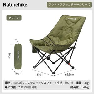 ネイチャーハイク　Naturehike アウトドアチェア キャンプ用ハイチェア リクライニングチェア 耐荷重120kg 椅子 ハイバック 折りたたみ