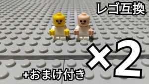 赤ちゃん　ミニフィグ　互換　LEGO　レゴ　恋人　兄弟姉妹　家族　結婚式　誕生日プレゼント　匿名配送　バレンタイン　ホワイトデー