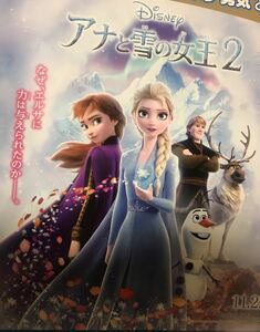 【送料無料】アナと雪の女王２　販促用ポスター　Ｂ２サイズ