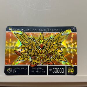 カードダス SDガンダム外伝 機甲神伝説Ⅰ 紅の神秘機兵　バンダイ キラ　 GUNDAM No.532 スペリオルドラゴンEX 