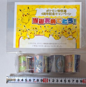 非売品 レア ポケモン情報局 4周年記念 マスキングテープ マステ ポケモン グッズ 新品/未開封品 当選書付 ポケットモンスター