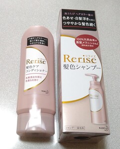 ★花王 リライズ 髪色ケア 髪色シャンプー&髪色ケア コンディショナー 未開封 新品 染毛料 送料無料 匿名配送★