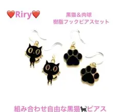 人気❤️黒猫＆肉球　樹脂フックピアス2ペアセット❤️猫