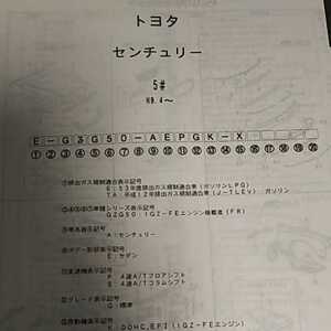 【パーツガイド】　トヨタ　センチュリー　(５#)　Ｈ9.4～　２００５年版 【絶版・希少】