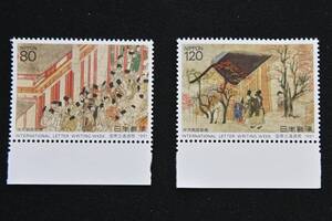 記念切手 国際文通週間 伴大納言絵巻 1991年 120円+80円2枚組 未使用