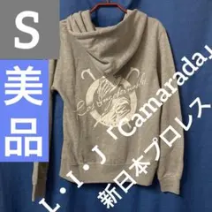 美品！L・I・J「Camarada」パーカー（グレー×ホワイト）Sサイズ