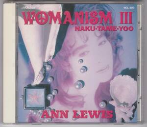 アン・ルイス　バラード・ベスト・アルバム（泣くため用）WOMANISMⅢ　CD　帯付き