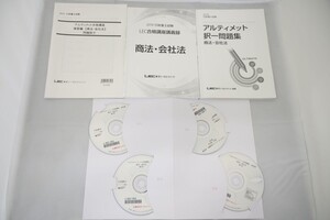 インボイス対応 2018 LEC 行政書士 アルティメット合格講座 商法・会社法