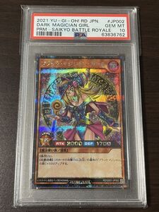 ★ PSA10 RD/G001-JP002 ブラック・マジシャン・ガール 遊戯王ラッシュデュエル ★ 鑑定品 美品★