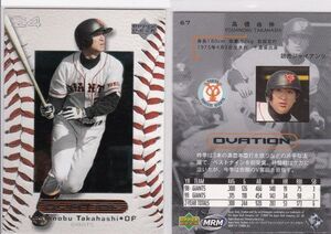 ●2000UD オベーション【高橋 由伸】BASEBALL CARD No.67:巨人 R3