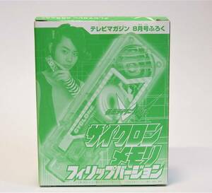 即決■新品■テレビマガジン サイクロンメモリ フィリップバージョン 菅田将暉 雑誌 ガイアメモリ 仮面ライダーW