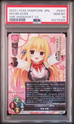 PSA10  和泉 妃愛 SR lycee リセ　まどそふと