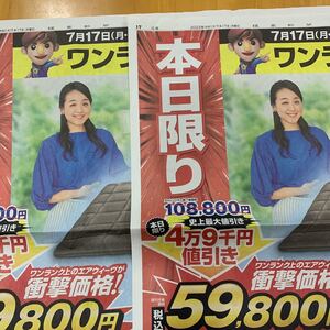 読売新聞 見開き広告 2枚 エアウィーヴ 浅田真央 ジャパネットたかた