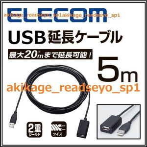 3新品/即決/ELECOM エレコム/USB 延長ケーブル 5m/USB Aタイプ:オス:メス 5M/ゲーム機 USB 延長線/高速伝送対応/接続延長20m迄可/送料￥600