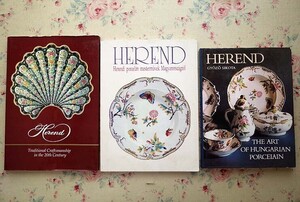 53971/ヘレンド陶磁 図録 作品集 3冊セット ヘレンド陶磁名品展 ハンガリーの名窯 Herend the art of Hungarian porcelain 西洋陶磁