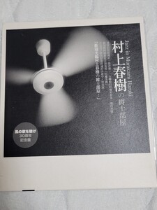 村上春樹の爵士部屋　Jazz in Murakami Haruki cd　村上春樹的爵士部屋 」 輸入CD