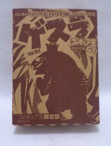 ★レトロ☆Figure★珍品「[送料600円 未開封] フィギュア王限定版 海獣ゲスラ バンダイ ワンダーカプセル ウルトラマンシリーズ」現状渡し