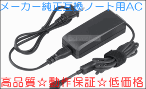 富士通AH550/FMV-E8200/NW/G75/NF/E75/NF/E70/NF/E50/NF/E40用AC