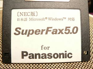 送料最安 \110：FD版　Super Fax 5.0 for Panasonic　NEC版　Windows対応　