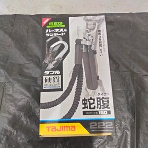 未使用保管品 ★ タジマ ハーネス用ランヤード 蛇腹 ダブル A1JR150-WL2BK