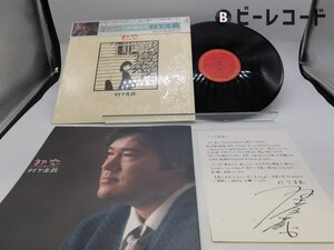 村下孝蔵「初恋-浅き夢みし-」LP（12インチ）/CBS/Sony(28AH 1529)/邦楽ポップス