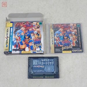 動作保証品 SS セガサターン エックスメン VS. ストリートファイター カプコン CAPCOM 箱説/拡張ラムカートリッジ4MB付【10