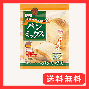 昭和 ホームベーカリー用パンミックス 290g×15個