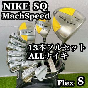 NIKE ナイキ　SQ MachSpeed マッハスピード　フルセットセット