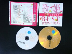 歌姫　SUPER BEST女性ヴォーカリスト　オムニバス　CD　2枚組　即決　送料200円　628