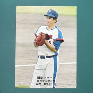 1975年　カルビー　プロ野球カード　75年　751番　中日　谷沢　　　　　GRB59