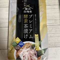 白海老 プレミアム酵素茶漬け 10食分