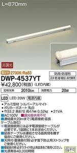 ♪　LEDアウトドアライン照明　DWP-4537WT　大光電機　（非調光型）　未使用品　nn946