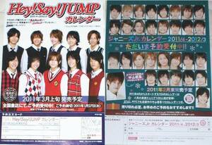 Hey!Say!JUMP & ジャニーズJr.～販促用フライヤーセット■送140