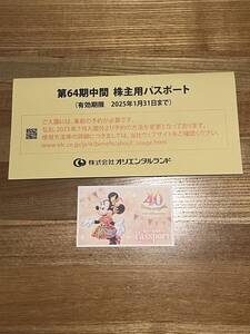 東京ディズニーリゾート株主用パスポート　1枚　有効期限2025年1月31日 送料無料