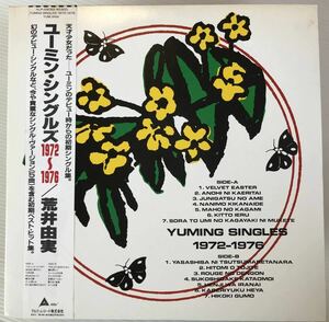 希少 美盤 帯付LP 荒井由実 ユーミン・シングルズ YUMING SINGLES 1972-1976 ALR-28093